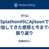 Splathon#9にAjitoonで参加してきた感想と今までの振り返り