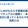 いじめがもたらす因果応報をスピリチュアルに紐解く｜本当に自分に返ってくるカルマの法則とは