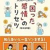 大人のための「困った感情」のトリセツ　水島　広子　著