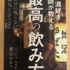 ストロングハイは即アウト!?  脳を委縮させない「適量飲酒メジャーカップ作戦」