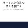 頑張るスタッフが納得する評価と処遇を！