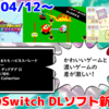 今週のNintendo Switchダウンロードソフト新作は34本！『ディグダグ II』『IGS Classic Arcade Collection』『どうぶつしょうぎ』など登場！