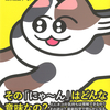 ネコの言語コミュニケーションについて、最新科学で明らかに！『ネコの言葉を科学する』サラ・ブラウン 著 清水由貴子 訳