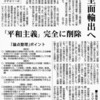 「殺傷兵器の輸出へ非公開で進む『解釈変更』」「自民党と統一教会」「保険証廃止は財界発」「『マイナカード持ってる?』で無回答?回答拒否？」「ジャニーズ性加害の萌芽は70年前に」など