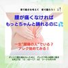 ずっと”腰痛の人”でいたいですか？　アレク始めてみませんか！