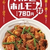 松屋から「カルビホルモン丼」が新登場！コチュジャン香る濃厚コク旨もつダレが決め手の店舗限定メニューです