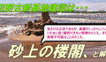 マヨネーズの上に「米軍基地」を建てる、そのために「砂叩き棒」を何万本も沖縄の海に叩き込むという「砂上の楼閣」計画、そんな愚行に歯止めがかからないのも戦前と同じ