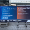 IT・DX・AI総合展（Japan IT Week2025春）に行ってきた。人も多いけどねえ。