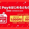 全ユーザーに500円以上配布、これは早期打ち切りそう