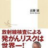 医療被曝って初めて聞いた　あなたの体は正しい情報で守ろう