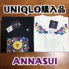 UNIQLO購入品～仕事着の続き～