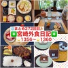 【🌐まとめ272回目🎉】🚩宮崎外食日記‼️⭐️1356〜⭐️1360❇️「杏カフェ」❇️「家庭料理 楓」❇️「シュガーガーデン」❇️「手作り弁当マロ」❇️「Dem (ディム)」