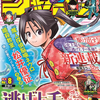 今週のジャンプ感想　2021年08号 　の巻
