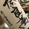 奈良萬純米生酒中垂れ2019