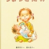 親子で楽しむ絵本紹介～ほっこりとポロリがやってくる絵本～