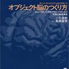 オブジェクト指向の礎