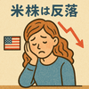 前日の米国株は３指数が反落　トランプ大統領発言で金利上昇か　半導体の堅調は続きSOX指数は連日の最高値更新　月曜休場を前に様子見も　2026年1月17日