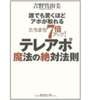 【レビュー】テレアポ魔法の絶対法則　吉野真由美