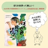 『ぼくの色、見つけた！』2025年読書感想文課題図書 世界は美しいって知ってる？