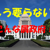 ②物質世界の崩壊（全国12万、奇人変人の防人達へ）