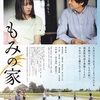 映画「もみの家」