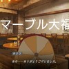 【セルフ スクショ大喜利】②非公式