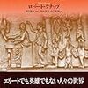 『古代ローマの庶民たち』