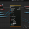 UE4:TheForestっぽいクラフトのギミックのマクロの配布と使い方