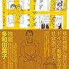 『マッドジャーマンズ ドイツ移民物語』は、美術的にも文学的にも歴史学的にも、非常に深い本です。