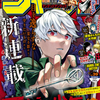 今週のジャンプ感想　2020年39号　の巻