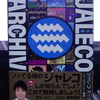 約束の果て