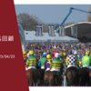 23/04/23 Weekly National Hunt / Jump Racing