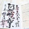 檀王法林寺の御朱印と御朱印帳。