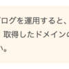 アドセンス審査でブログ初心者がサブドメイン問題に泣いた