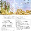 ままちょこおしゃべりカフェ vol.23のおしらせ