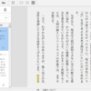 Kindle for PC で読書めっちゃはかどる！オススメする理由を３つのポイントで解説。