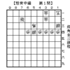 秋の夜長に挑戦（懸賞詰将棋）の解答