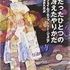 ジェイムズ・ティプトリー・ジュニア『たったひとつの冴えたやりかた』 感想編