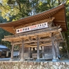 甲斐武田家ゆかりの寺社・御朱印まとめ