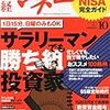 『日経マネー」「リーダーからの金言」田中秀臣「景気回復でAKB人気凋落！？」