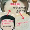 『 #ガス で炊く #白ご飯 #台風11号   』