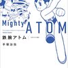 『鉄腕アトム 《オリジナル版》03』 手塚治虫 復刊ドットコム