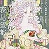 ｢ＹＯＵ｣９月号「王妃マルゴ」第３０章