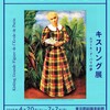 東京都庭園美術館のキスリング展「エコール・ド・パリの夢」を見る