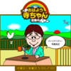 文化放送「おはよう寺ちゃん活動中」８月２５日火曜コメンテーター出演：外国人再入国緩和、都心の空室率増加など