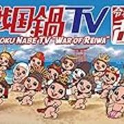 戦国炒飯tv ご存じかしら Let Life Loose 戦国炒飯tv ご存じかしら Let Life Loose