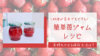 【簡単】苺ジャムの作り方。料理苦手さんでも作れるレシピを紹介