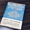 【聖書】『新改訳2017』で、何がどう変わったのか？