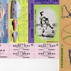 静岡草薙総合運動公園野球場竣工記念乗車券 (1973年7月20日) 17歳の沢村栄治が史上最強と言われた全米チームを8回1失点に抑える日本野球の伝説の地・草薙球場