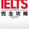 初IELTSを受験してきましたが完全にダメな気がしてる